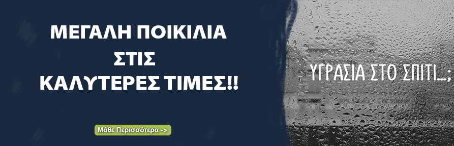 ΑΦΥΓΡΑΝΤΗΡΑΣ, ΥΓΡΑΣΙΑ, ΠΡΟΣΦΟΡΑ, ΛΑΡΙΣΑ, ΚΑΖΑΝΑΣ, ELECTRONET